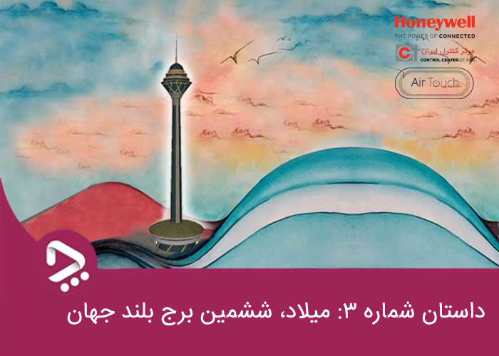 برج میلاد