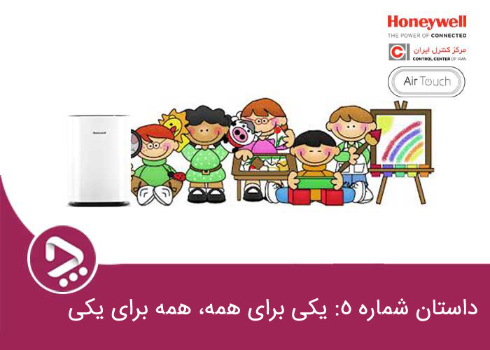 یکی برای همه، همه برای یکی